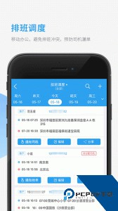车队管家app官方正版下载 v4.3.9