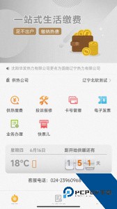 热付通供暖缴费平台下载 v1.4.3