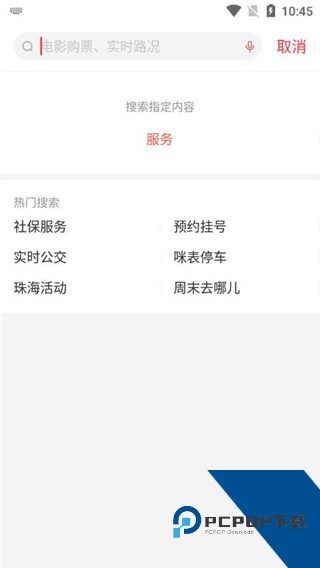 最珠海官方完整版应用app下载 v1.5.4