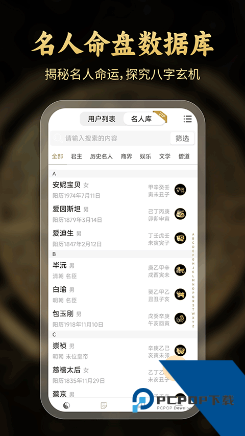 问真八字app八字排盘免费安卓版下载v2.6.7