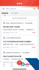 领导留言板app最新版下载 v4.2.0