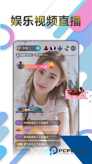 如雪直播app官方版 v4.03
