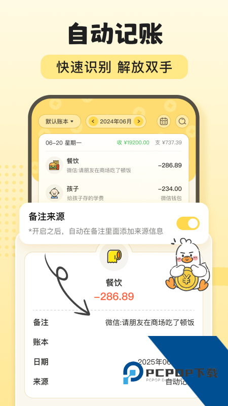 飞鸭AI记账手机版最新版本下载 v3.1.7安卓版