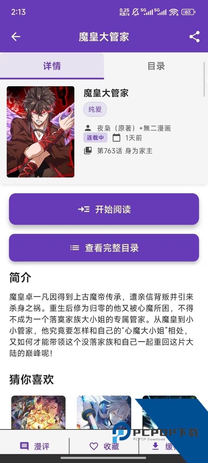 COLA漫画无广告