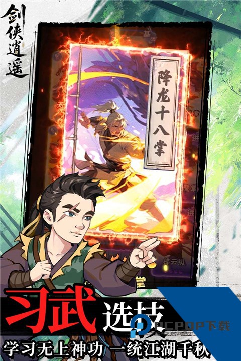 剑侠逍遥红包版最新版 手机版v3.0