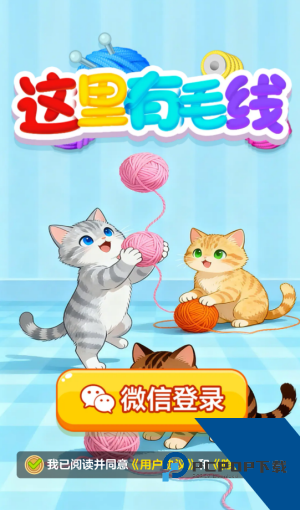 这里有毛线免费版 手机版v1.1.1