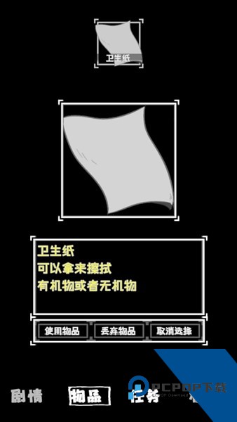 厕锁2文字版 免费版v0.1.11