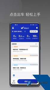 明智出行司机端app下载 v1.25.20