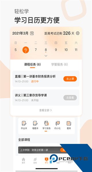 高顿网校下载v10.0.97 安卓版