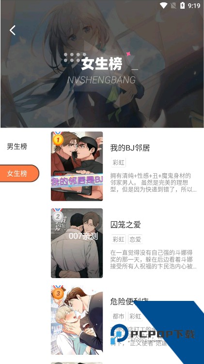 BoyLove漫画app免费版