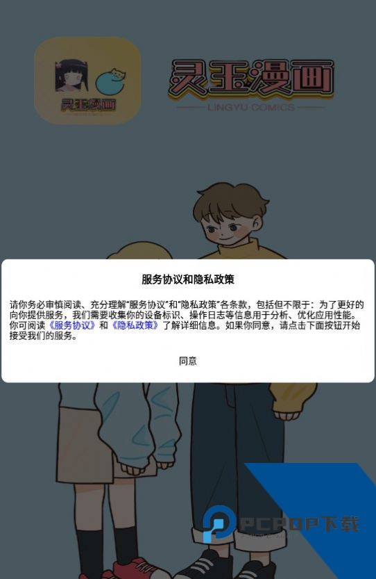灵玉漫画app