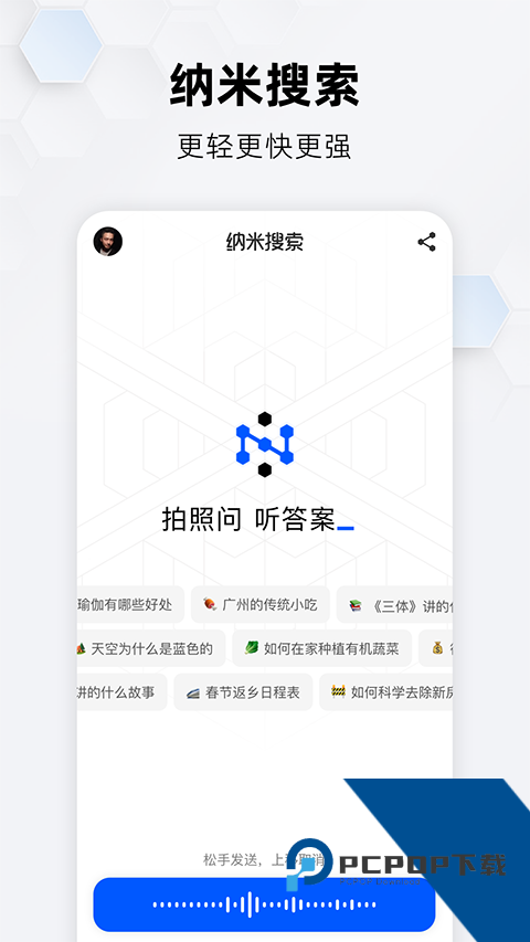 纳米搜索app安卓版 v1.2.1