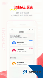极志愿高考填报app客户端下载 v5.8.4