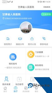 健康甘肃官方正版客户端下载 v2.8.0