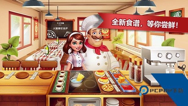 Cooking Madness 安卓版v3.1.4