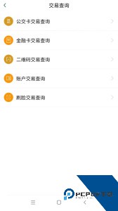 哈尔滨城市通官方最新版下载 v2.6.0