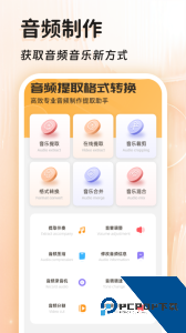 音频提取格式转换官方正版最新版下载 v51
