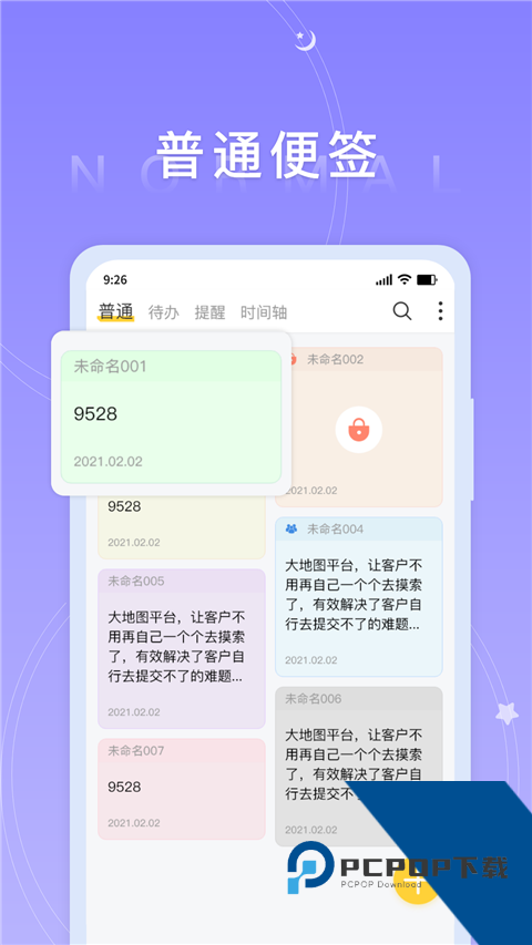 实用便笺最新版免费 v7.0.8手机版v7.0.8 安卓版