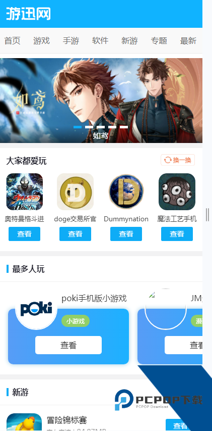 游迅游戏盒子最新中文版v1.2.4.24