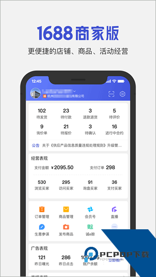 1688商家版软件安卓版v4.9.1