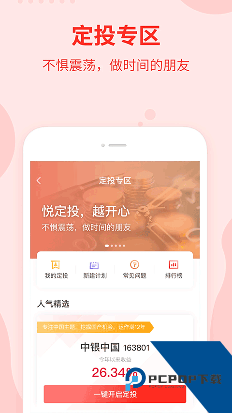 中银基金最新版免费v3.1.2 安卓版