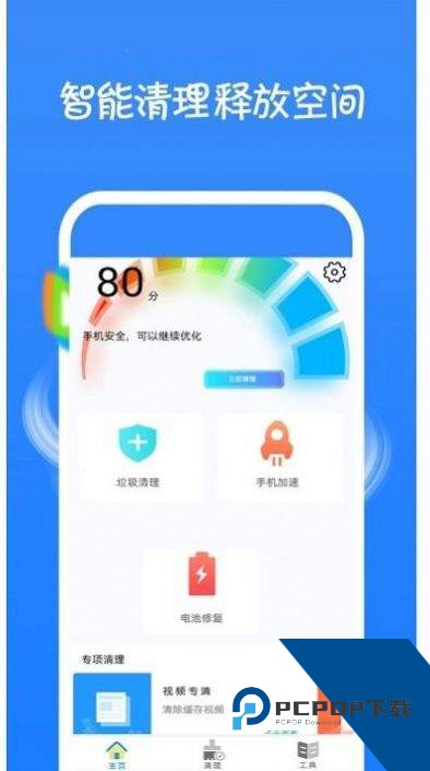 一键清理大师神器最新版一键v1.2.2 安卓版