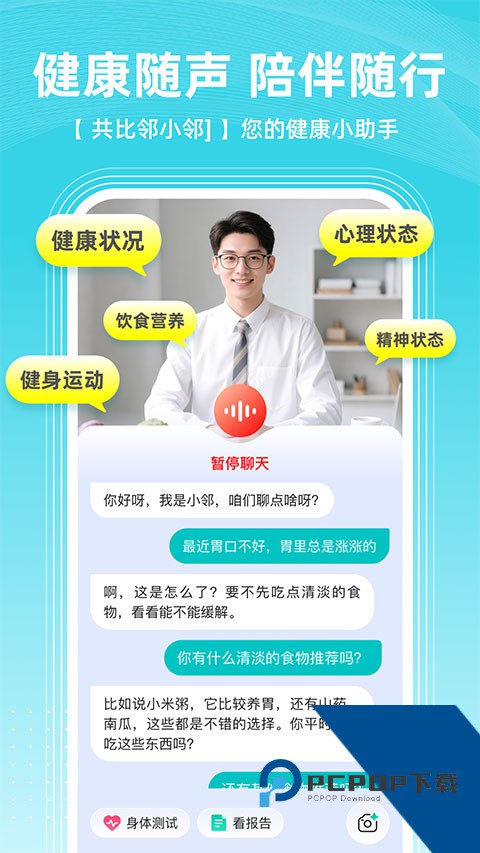 共邻aiv2.0.0 安卓版