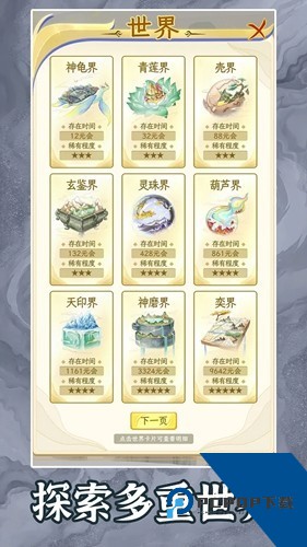 洪荒天道2主宰最新版 去广告版v1.0.8