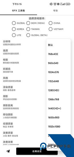 gfx工具箱画质助手安卓正版 v10.4.0