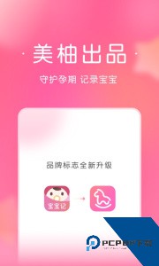 宝宝记最新版下载 v7.5.1
