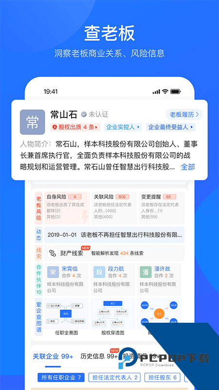 爱企查手机版最新版本下载 v2.93.0安卓版