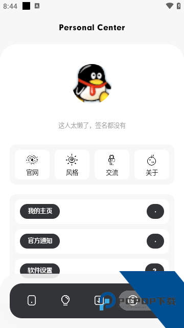 软件之家官方版