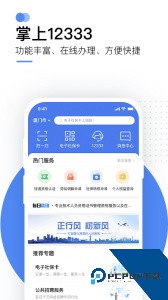掌上12333社保自助认证最新版下载 v2.2.34