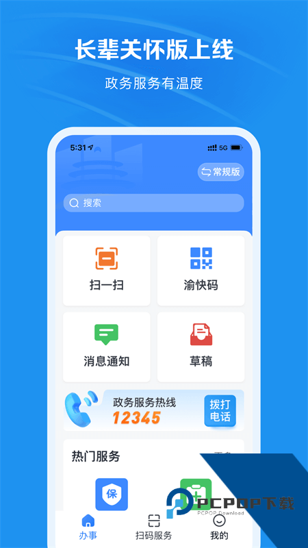 渝快办手机客户端 v1.5.0安卓版