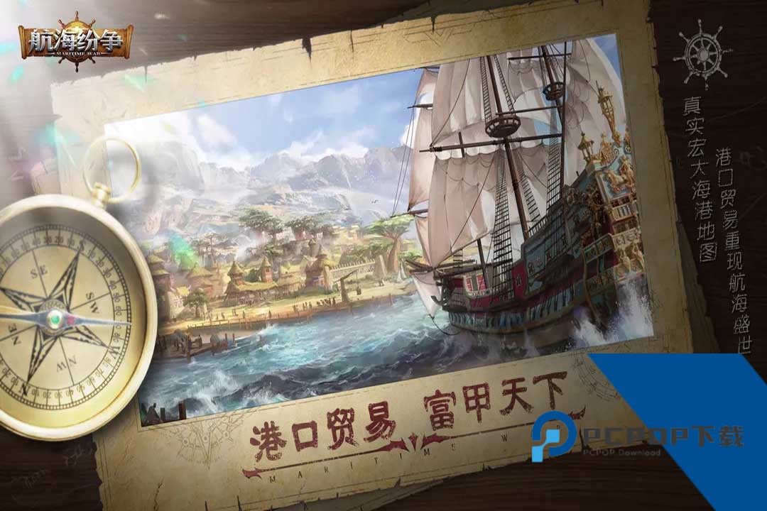 航海纷争手游 最新版v6.1.5