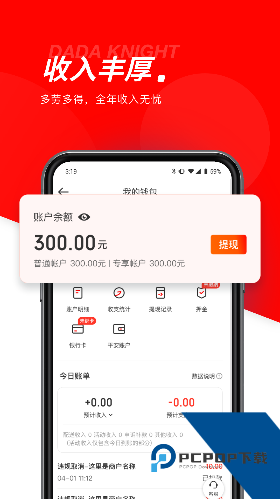 京东秒送众包软件安卓版v12.14.0