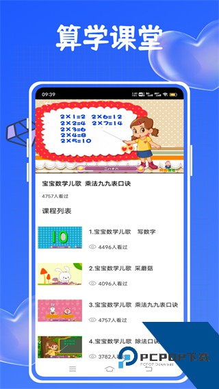 算学精灵手机版下载v1.0.0