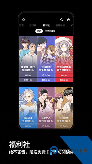 PODO漫画免费版