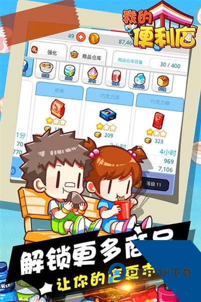 我的便利店赚钱游戏 红包版v2.0.1.6