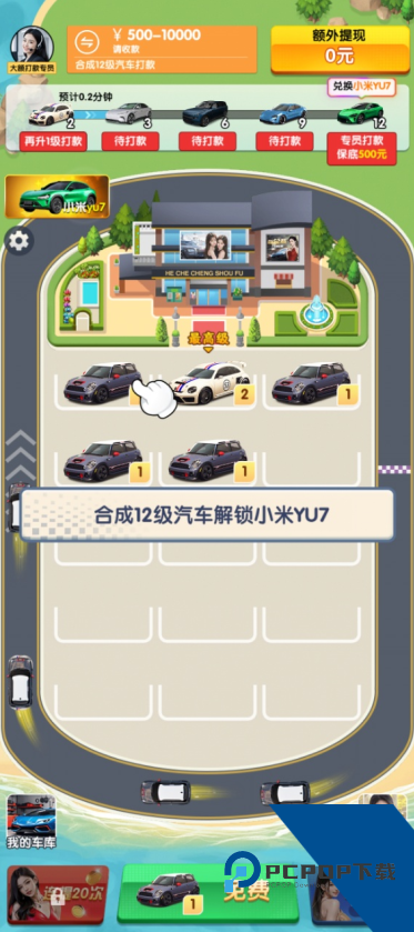 合车成首富游戏红包版 最新版v1.1.0