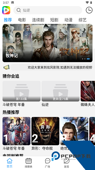 炫风影院app手机版 v4.1.6