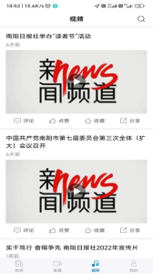 南阳日报手机官方正版客户端下载 v5.9.8