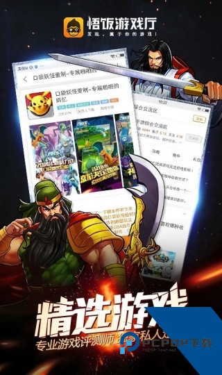 悟饭游戏厅老版本2019不升级安卓版v6.0.1.6