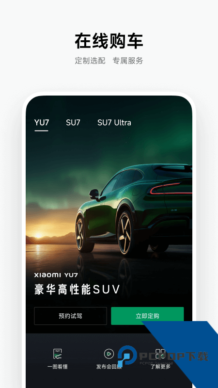 小米汽车app最新版本下载 v2.3.0安卓版