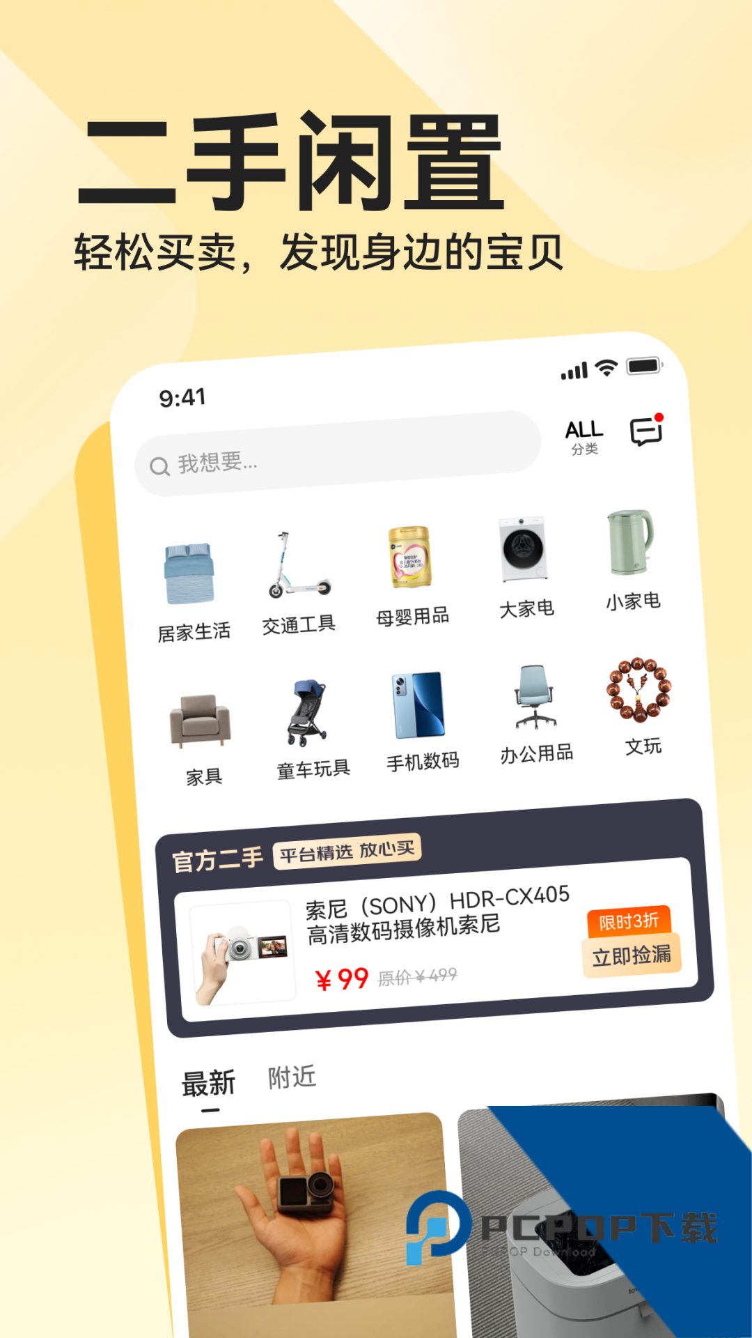 哗哗环保app下载v2.5.1 安卓版