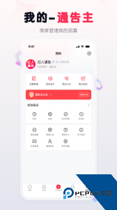红人通告官方正版最新版下载 v3.7.0