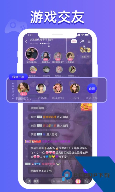 点点开黑交友陪玩appv3.3.5 安卓版