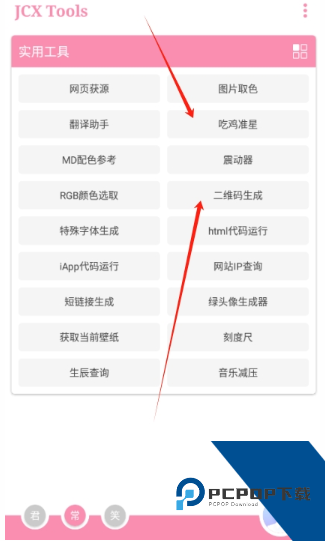TX tool官方完整版应用app下载 v1.1.10