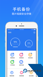 手机安全管家官方正版最新版下载 v4.3.6