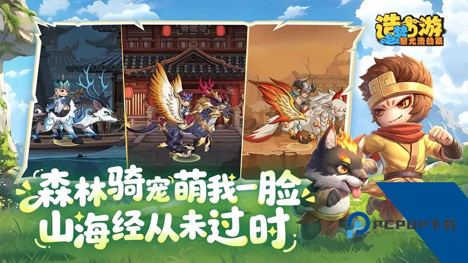 造梦西游之黎尤浩劫篇 安卓版v0.2